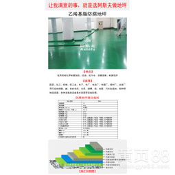 【廣西化工廠防腐地坪,柳州鋼鐵廠重防腐地坪施工】-