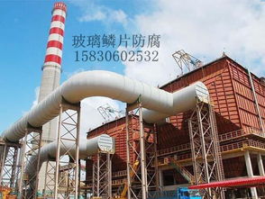 遼陽玻璃鱗片防腐工程施工廠家 脫硫塔防腐工程案例